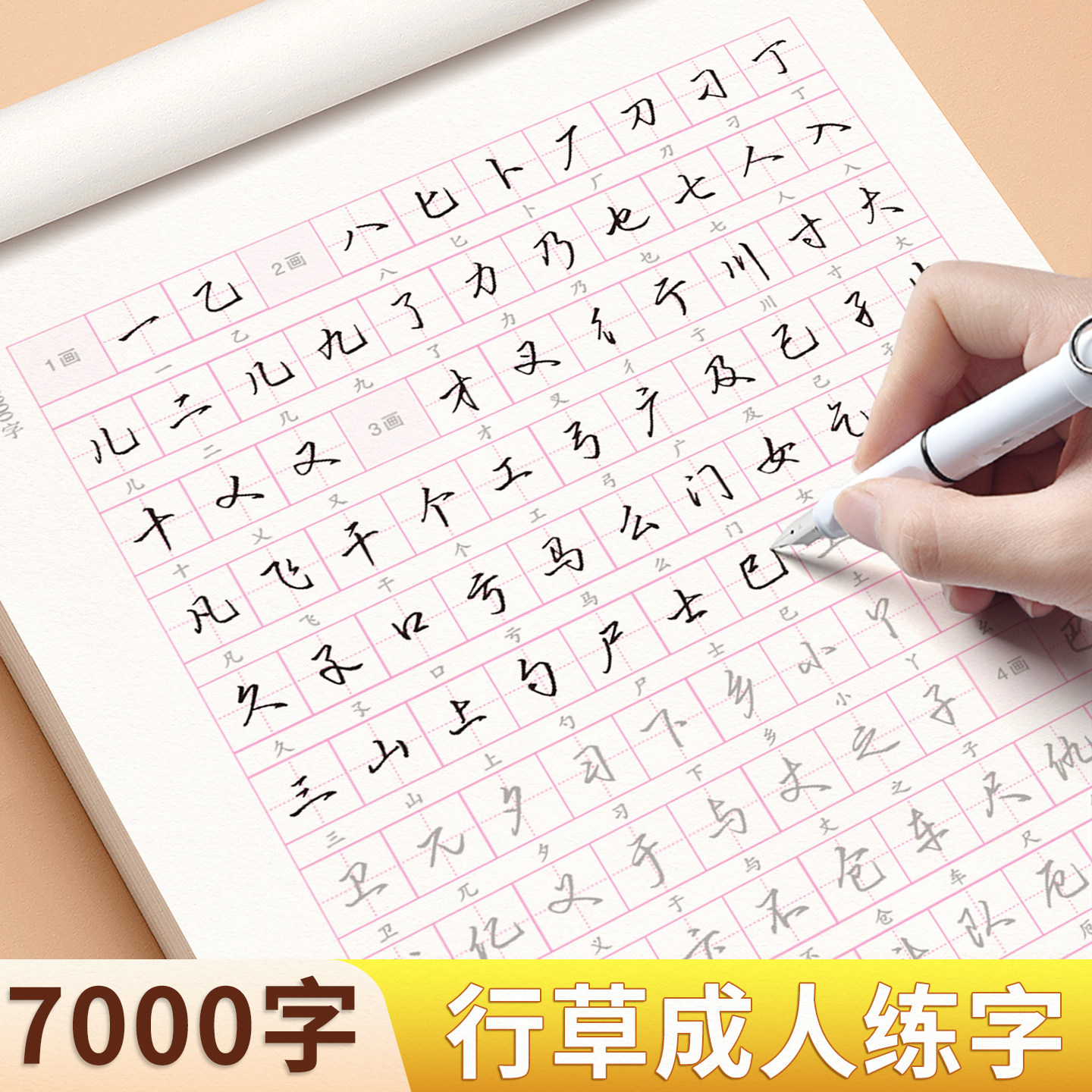 行草字帖成人练字7000常用字楷体楷书对照练习临摹练字帖初学者大人成人成年硬笔书法草书行书描红写字帖成年人大学生女生漂亮字体