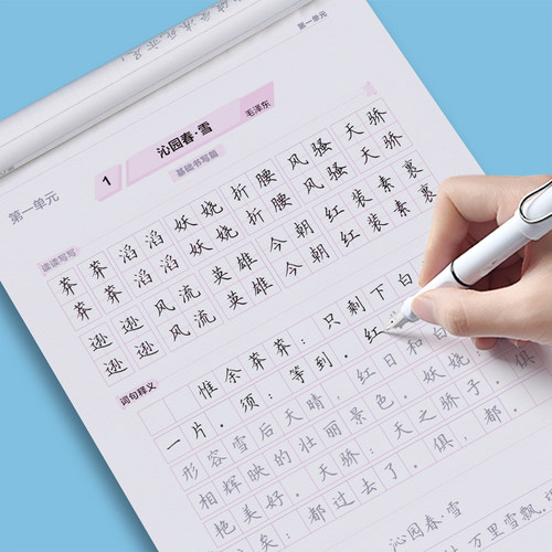 初三字帖九年上册人教版语文楷书