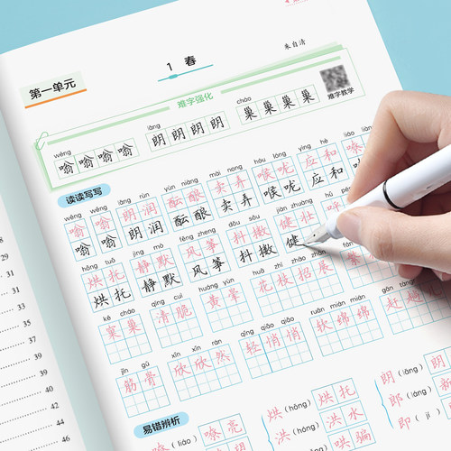 七年级上册下册语文同步字帖初一