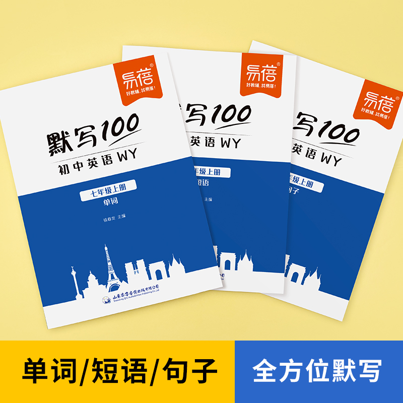 外研版初中英语默写本