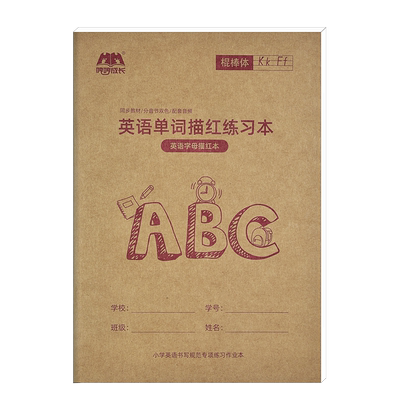 英语字帖棒棒体26个英文字母练字