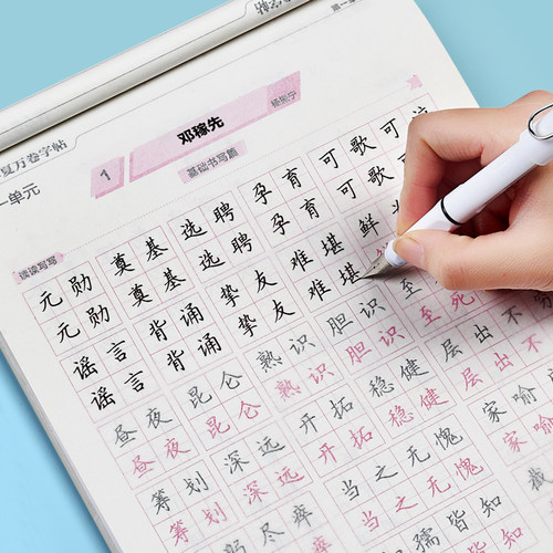 七年级上册语文字帖人教版初一上