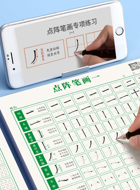 点阵控笔训练字帖偏旁楷书