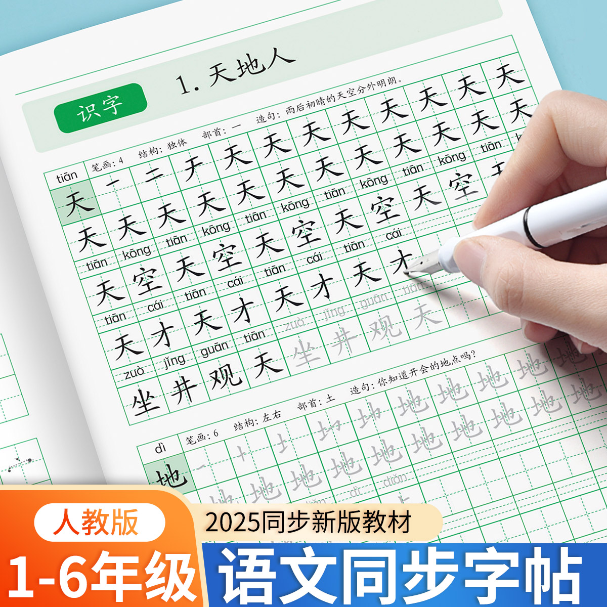 2025新人教版语文三年级上册字帖