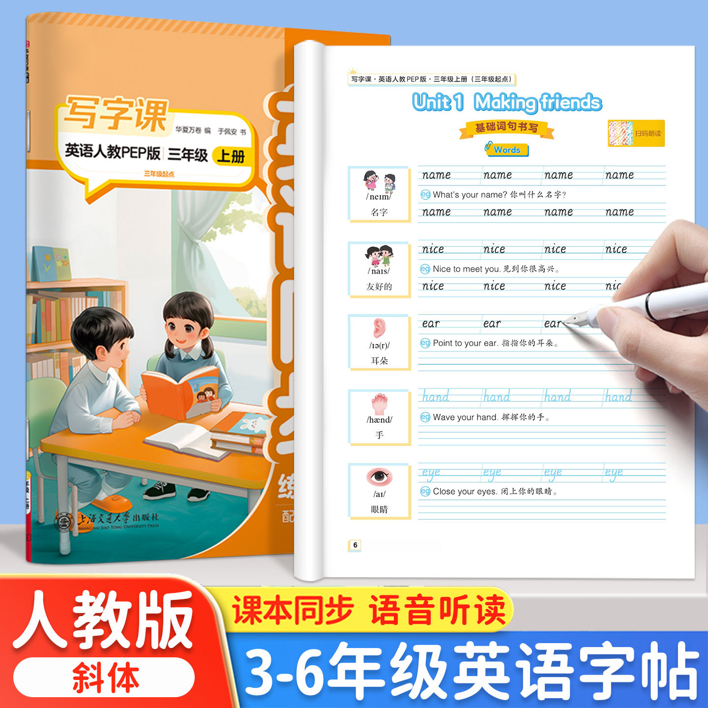 三年级上册英语字帖斜体人教版