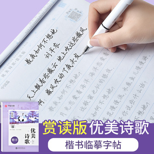 优美诗歌字帖楷书行楷练字成年男大学生成人女生漂亮字体钢笔正楷两面练字帖高中生初中生硬笔书法文艺小清新楷体描红练字本写字帖