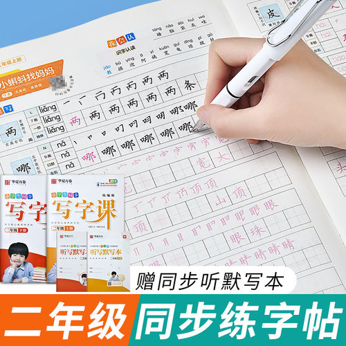 二年级上册语文同步字帖楷书