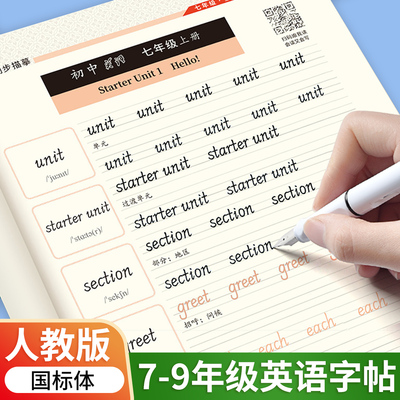 八年级上册国标体英语同步练字帖