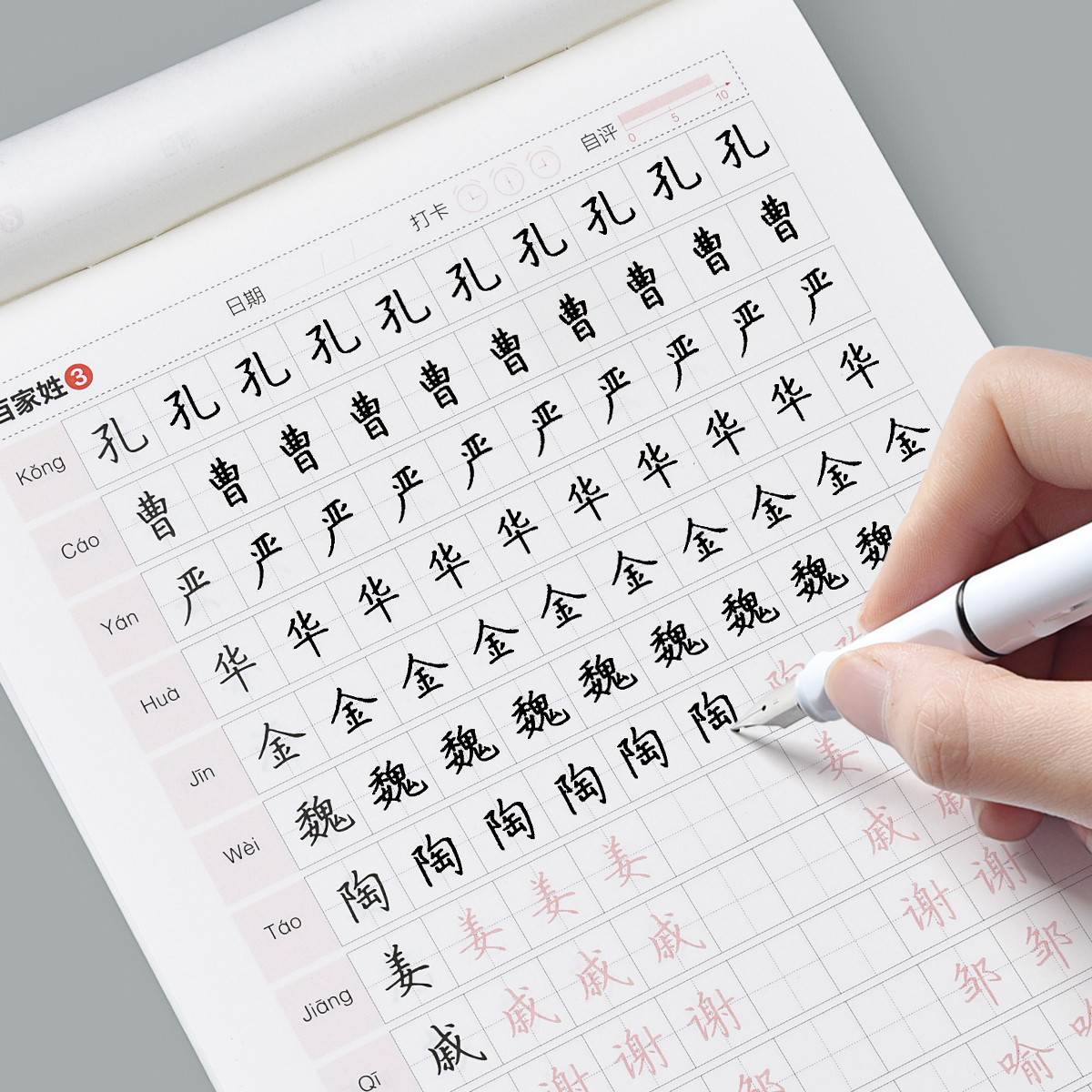 实用字帖7000字楷书练字帖