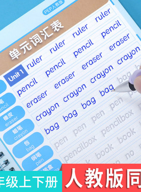 小学生三年级上册下册英语同步练字帖衡水体人教版pep课本专用小学儿童初学者26个英文字母单词句子字帖练字练习本凹槽反复使用