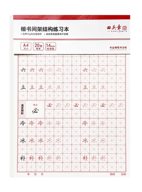 练字帖小学生专用米字格一年级