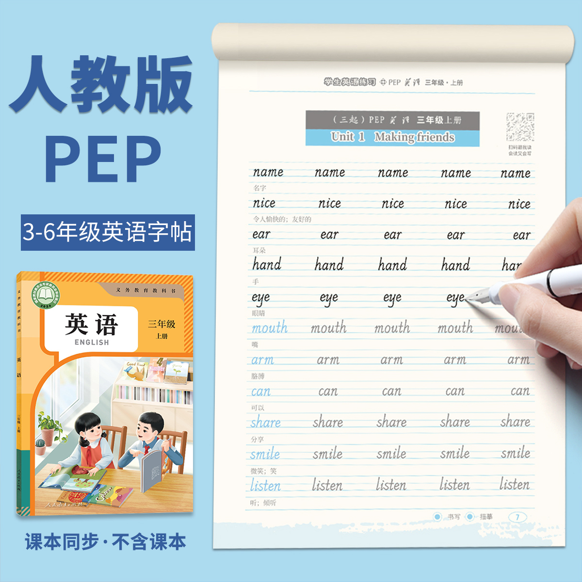 三年级上册英语同步字帖临摹练字