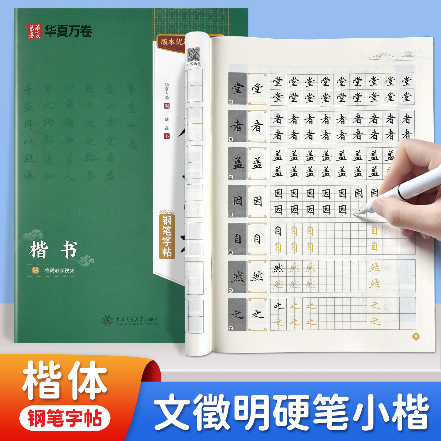 文徵明硬笔小楷钢笔字帖