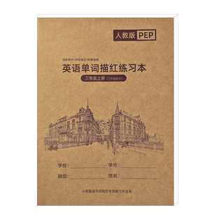 2026春三年级上册下册英语字帖人教版pep同步单词练字帖小学生专用手写体意大利斜体三上四年级五年级六年级26个英文字母写字帖