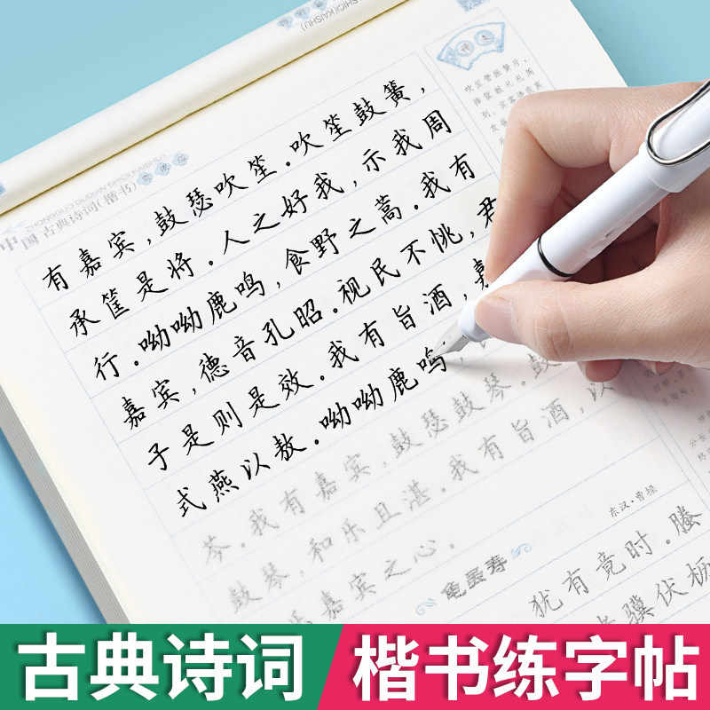 中国古典诗词楷书字帖唐诗宋词抄写练习儿童小学生初中生高中大学生成人大人成年专用钢笔正楷临摹字帖硬笔书法楷体练字本写字帖,书籍/杂志/报纸,练字本/练字板,淘宝优惠券,粉丝福利购,淘宝优惠卷