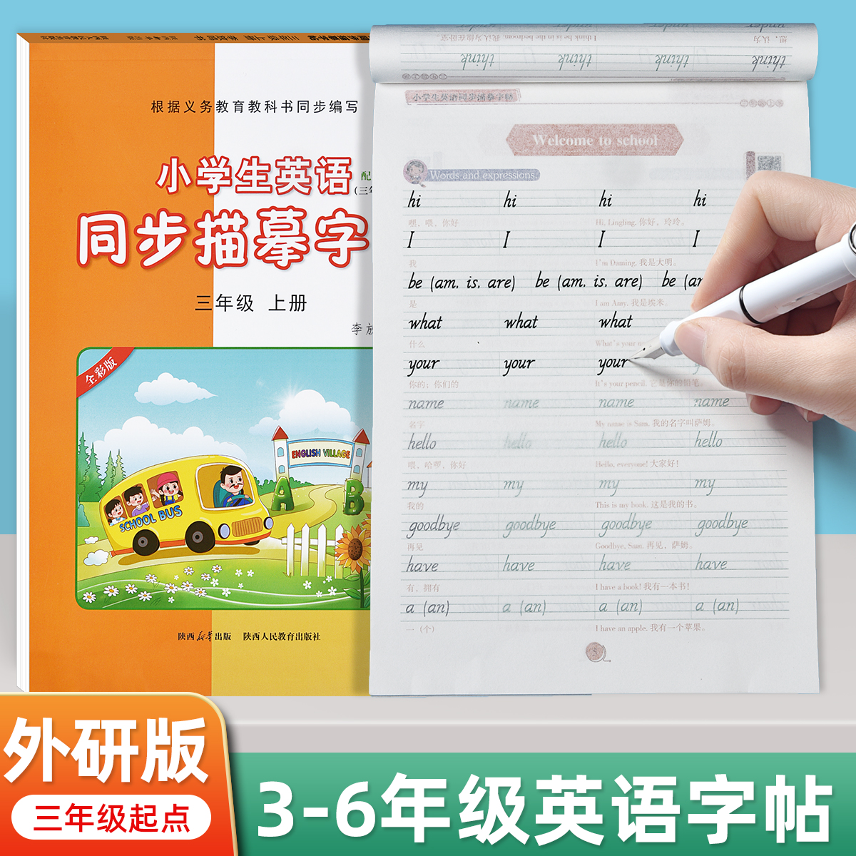 小学英语练字帖外研版临摹字帖