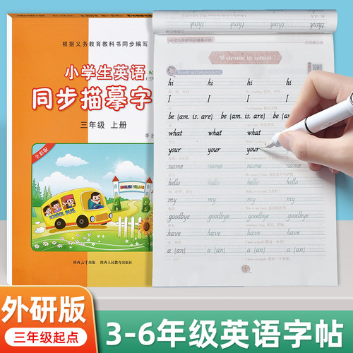 小学英语练字帖外研版临摹字帖
