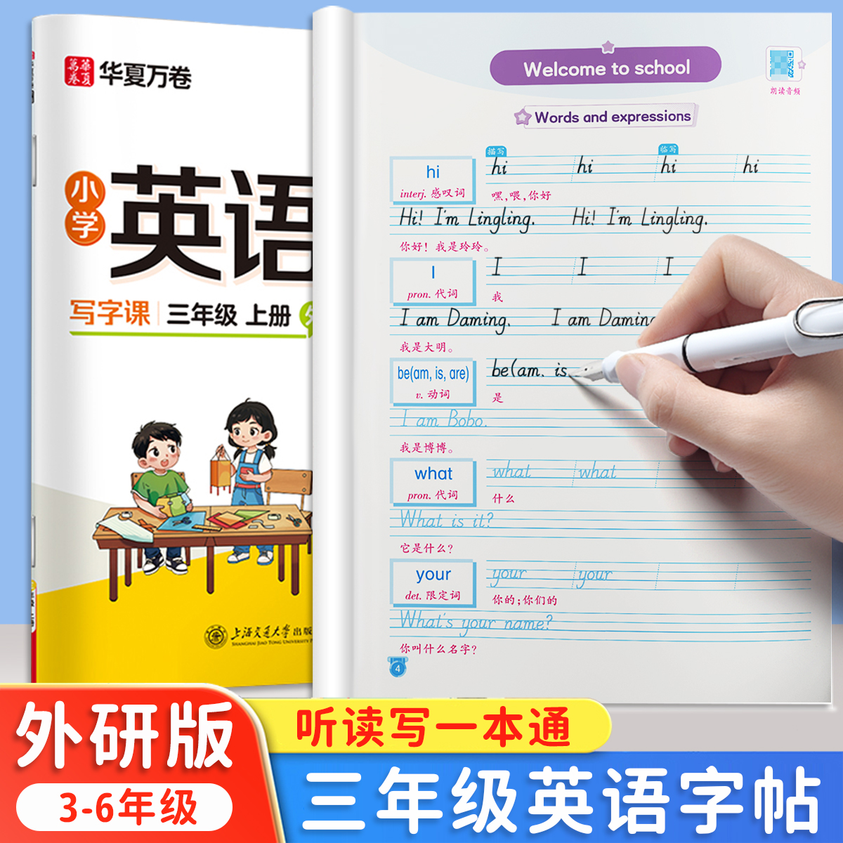 三年级上册下册英语字帖外研版