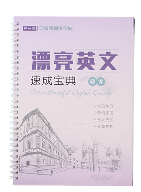 圆体英文凹槽练字帖初学者入门