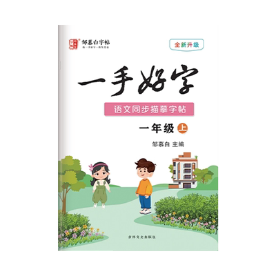 2026春三年级下册语文同步字帖