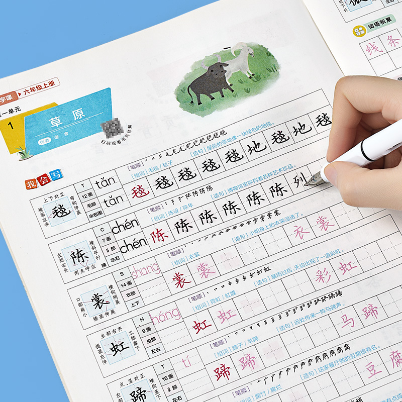 六年级上册语文字帖小学部楷书