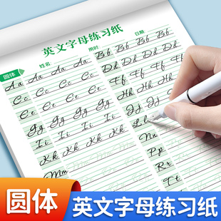 26个英文字母练字帖成人圆体花体英文写字帖女生字体漂亮英文连笔字帖高中生大学生英语字母笔顺笔画点阵练字硬笔书法练习纸