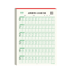 数字练字帖0-9练字0-200描红练习纸幼儿园初学者小学生儿童练字数字幼儿宝宝小班中班大班零基础入门阿拉伯数字写字本铅笔描红本