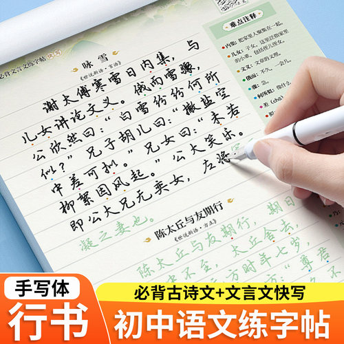 初中必背古诗词文言文行楷字帖