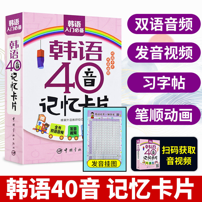 韩语四十音40音字母单词记忆卡片初学者初中生高中零基础入门单词卡高一高二高三大学生成人成年词汇背诵学习资料