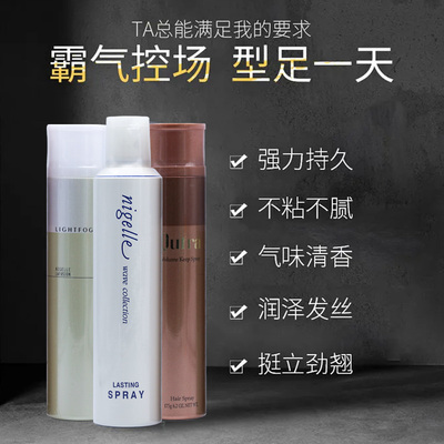 日本玫丽盼蓬松束感造型咔芙拉体积感保持喷雾定型持久清爽发干胶