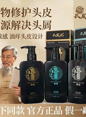 长发元正品植物植萃去屑洗发水官方旗舰店正品实体店同款长发元