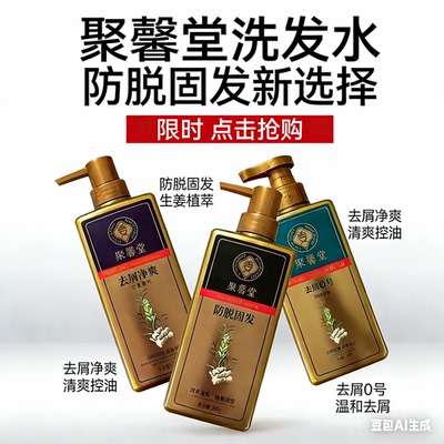 聚馨堂洗发水官方旗舰店去屑2号净爽防脱固发控油蓬松首乌皂小姜