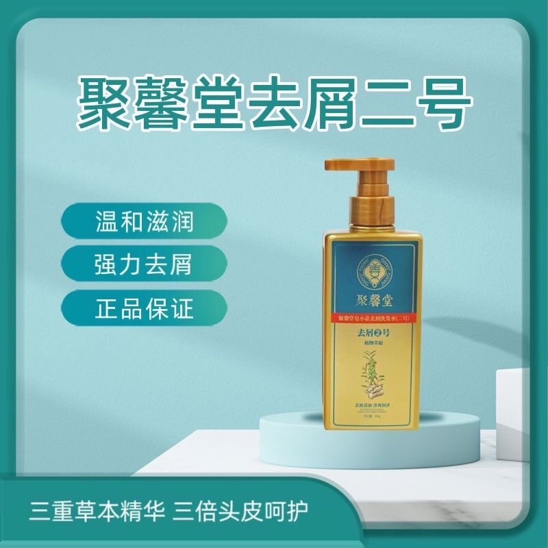 聚馨堂皂小姜去屑洗发乳二号去屑2号洗头膏二硫化硒洗发水旗舰店