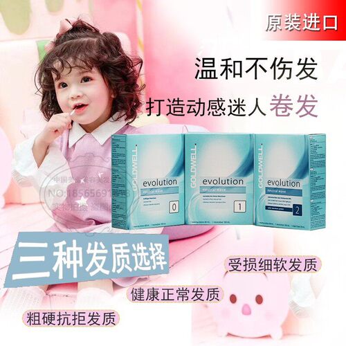 德国进口歌薇儿童孕妇哺乳期温和无刺激无味烫卷发药水冷烫精家用