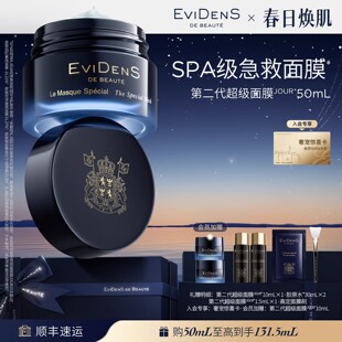 伊菲丹第二代超级面膜JOUR 50mL