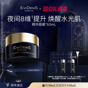 EviDenS Beauté伊菲丹夜间睡眠修护精华面膜50mL 官方正品