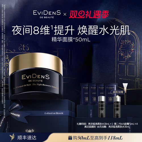 伊菲丹精华面膜夜间滋养修护女