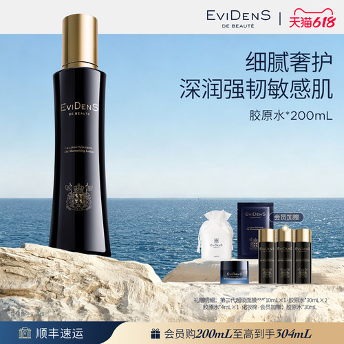 伊菲丹胶原精粹水敏感肌保湿清爽