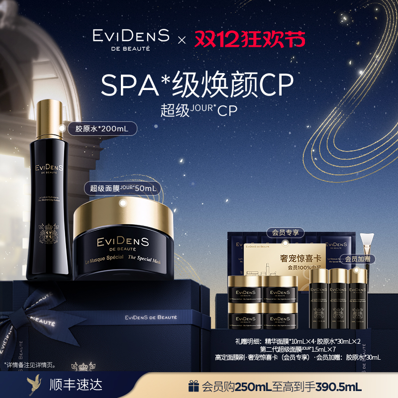 伊菲丹超级CP礼盒抗皱修护