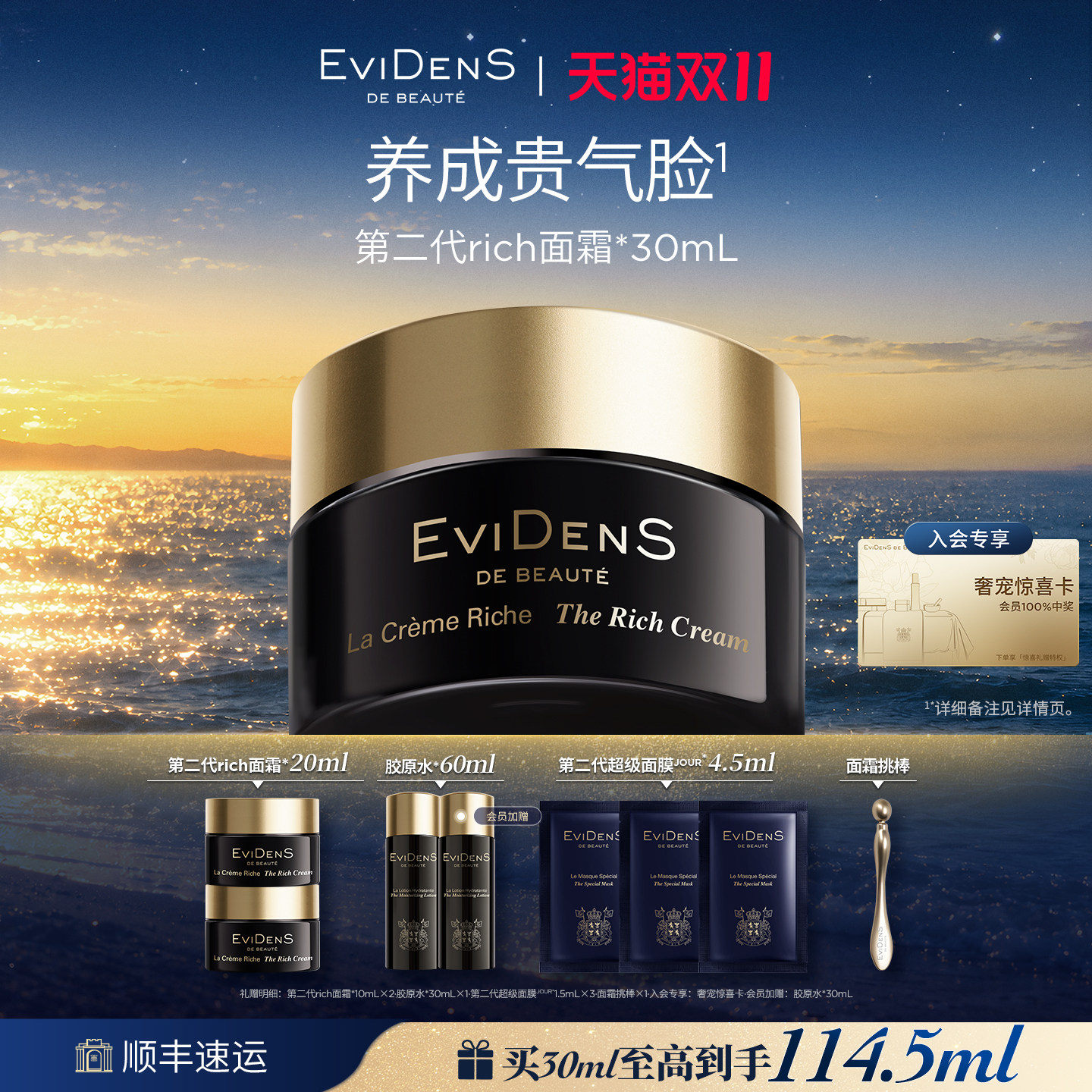 【双11抢先购】EviDenS de Beauté伊菲丹rich面霜干皮紧致抗皱