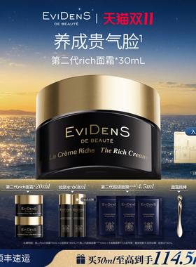 【双11现货】EviDenS de Beauté伊菲丹rich面霜干皮紧致抗皱