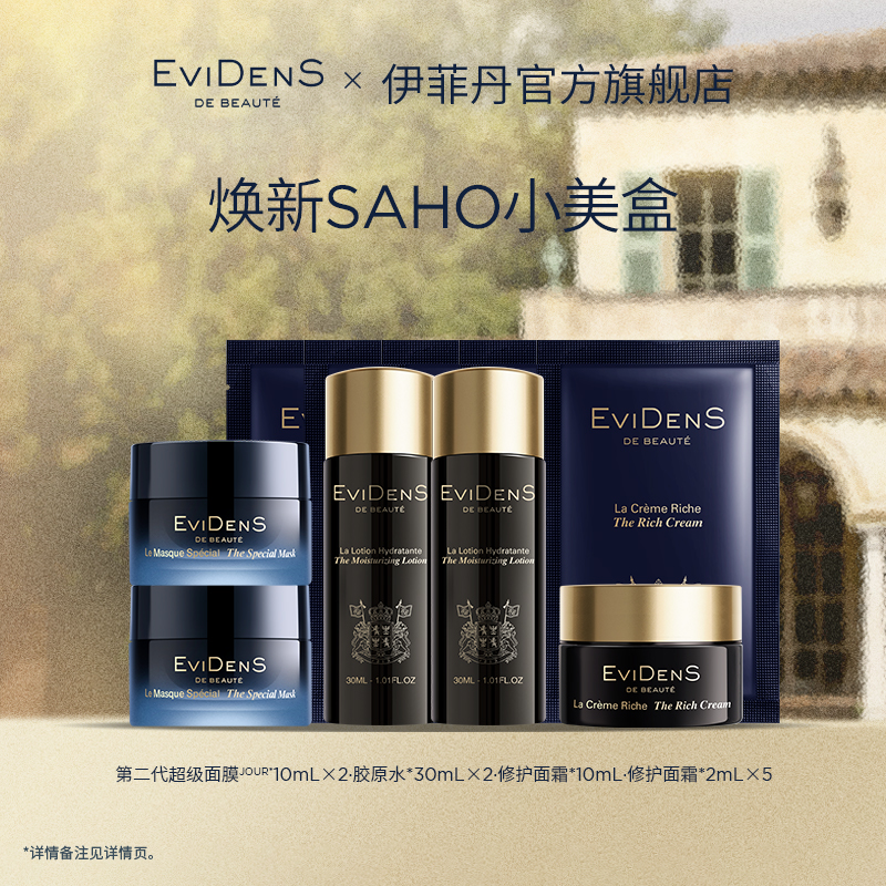【胡可推荐】EviDenSdeBeauté伊菲丹小美盒