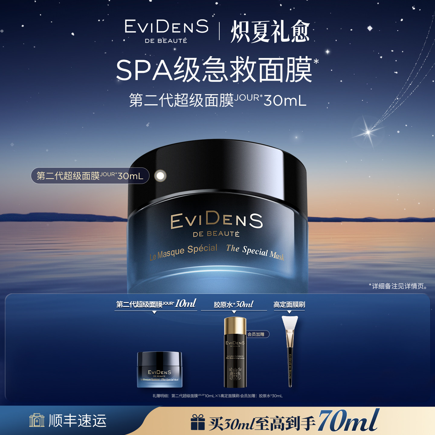 【官方正品】EviDenS de Beaut&eacute; 伊菲丹第二代超级面膜*30ml