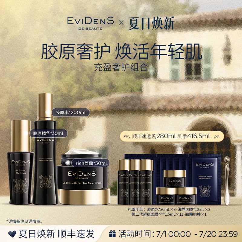 【官方正品-护肤礼盒】EviDenS de Beauté 伊菲丹充盈奢护组合