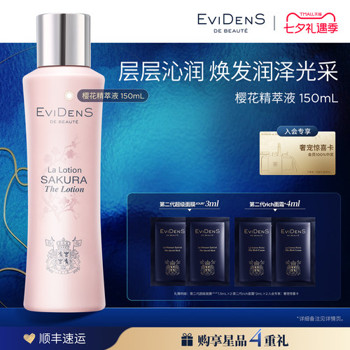 【七夕礼物】EviDenSdeBeauté 伊菲丹樱花保湿精萃液150mL