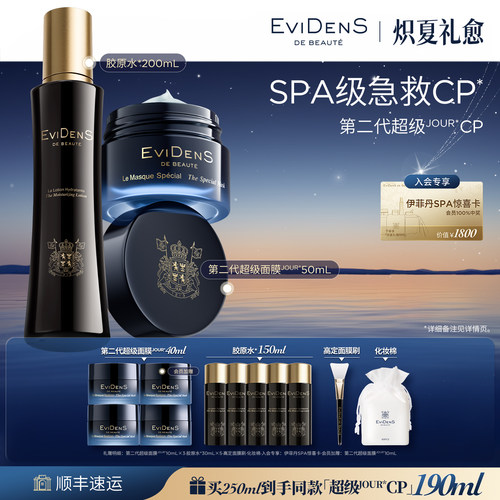 伊菲丹第二代超级CP抗皱修护礼盒