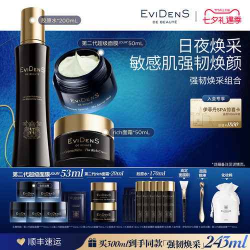 【七夕礼物】EviDenS de Beauté 伊菲丹强韧焕采护肤组合