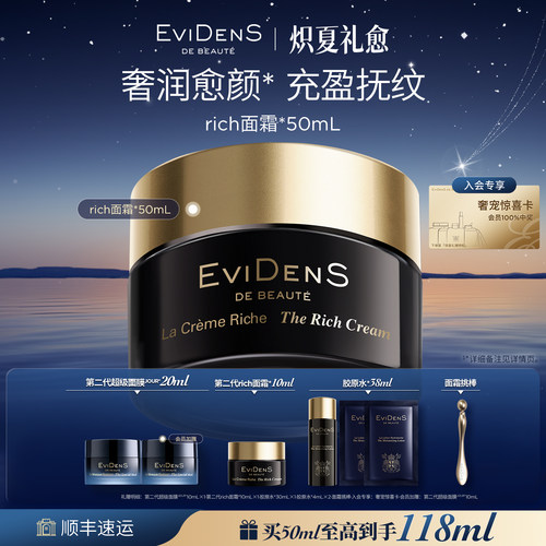 【官方正品】EviDenSdeBeauté 伊菲丹rich修护干皮面霜*50mL