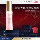 新年礼物 EviDenS Beauté 伊菲丹焕肤去角质凝胶50mL