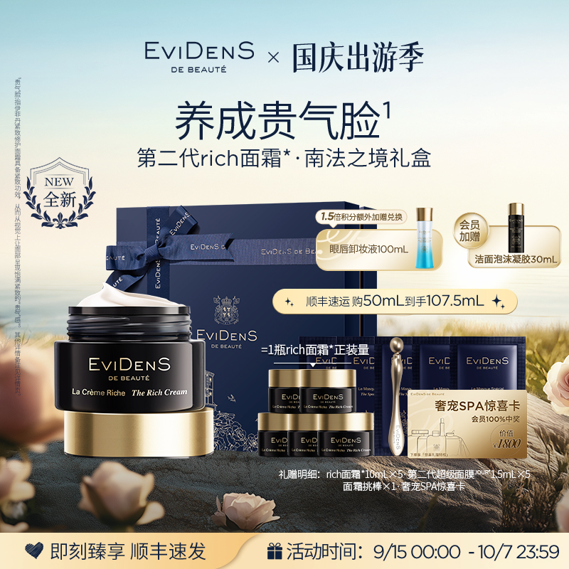 伊菲丹第二代rich面霜干皮面霜